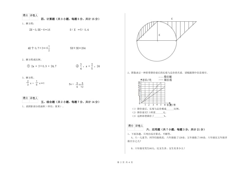 揭阳市实验小学六年级数学下学期开学检测试题 附答案.doc_第2页