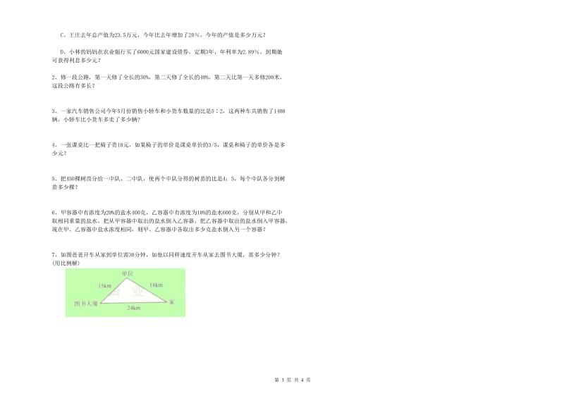 揭阳市实验小学六年级数学下学期开学检测试题 附答案.doc_第3页