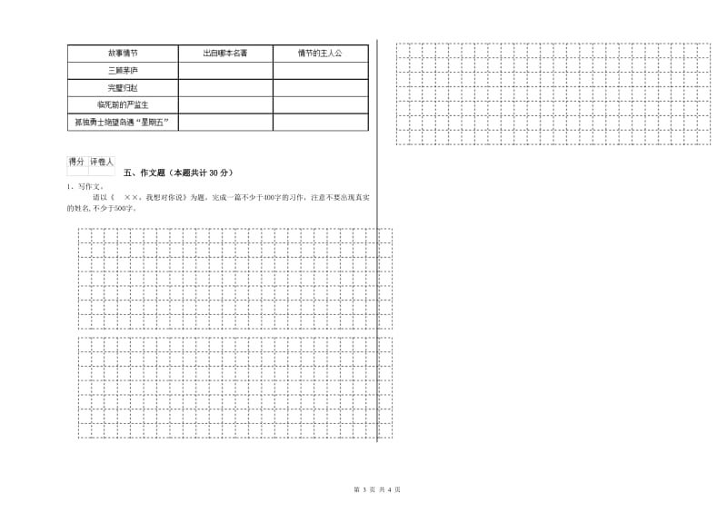 广东省小升初语文过关检测试卷D卷 附答案.doc_第3页