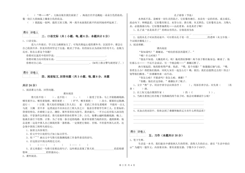 武威市实验小学六年级语文【上册】模拟考试试题 含答案.doc_第2页