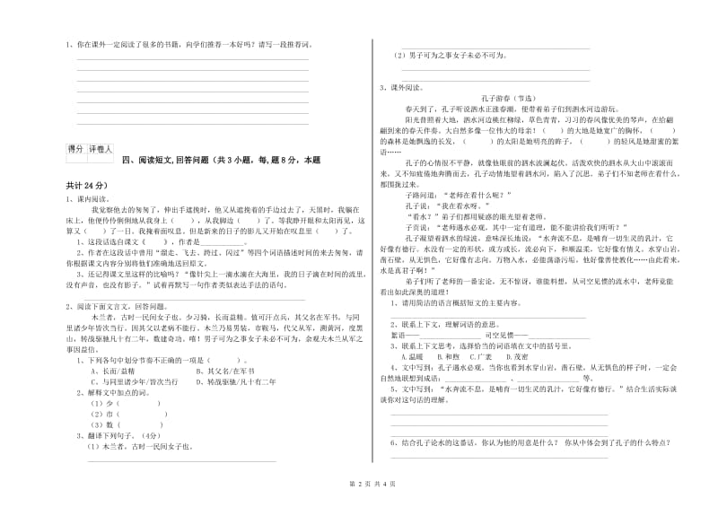 实验小学六年级语文上学期过关检测试卷 新人教版（附解析）.doc_第2页