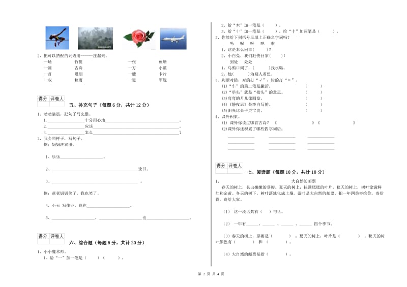 成都市实验小学一年级语文【上册】过关检测试卷 附答案.doc_第2页