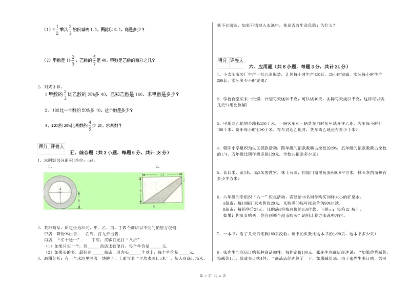 实验小学小升初数学综合练习试卷A卷 长春版（附解析）.doc_第2页