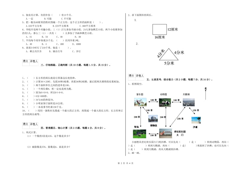 江苏版三年级数学上学期能力检测试卷C卷 含答案.doc_第2页