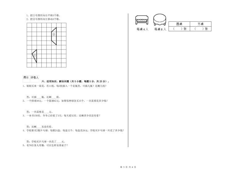 江苏版三年级数学上学期能力检测试卷C卷 含答案.doc_第3页