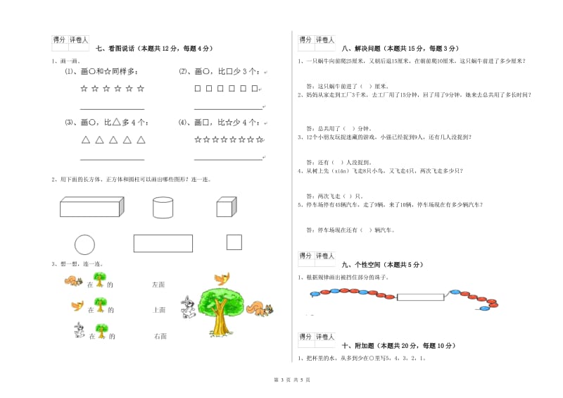 朔州市2019年一年级数学下学期每周一练试题 附答案.doc_第3页