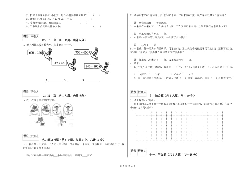 武威市二年级数学下学期每周一练试卷 附答案.doc_第2页