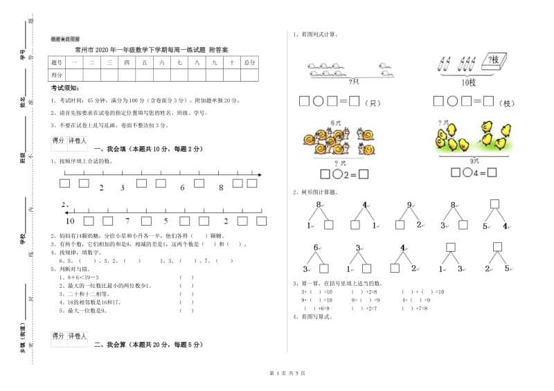 常州市2020年一年级数学下学期每周一练试题 附答案.doc_第1页