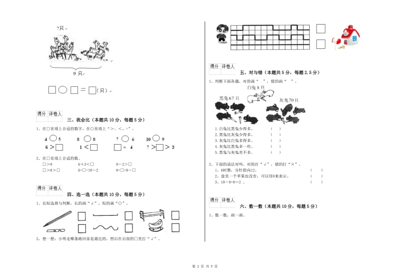 常州市2020年一年级数学下学期每周一练试题 附答案.doc_第2页