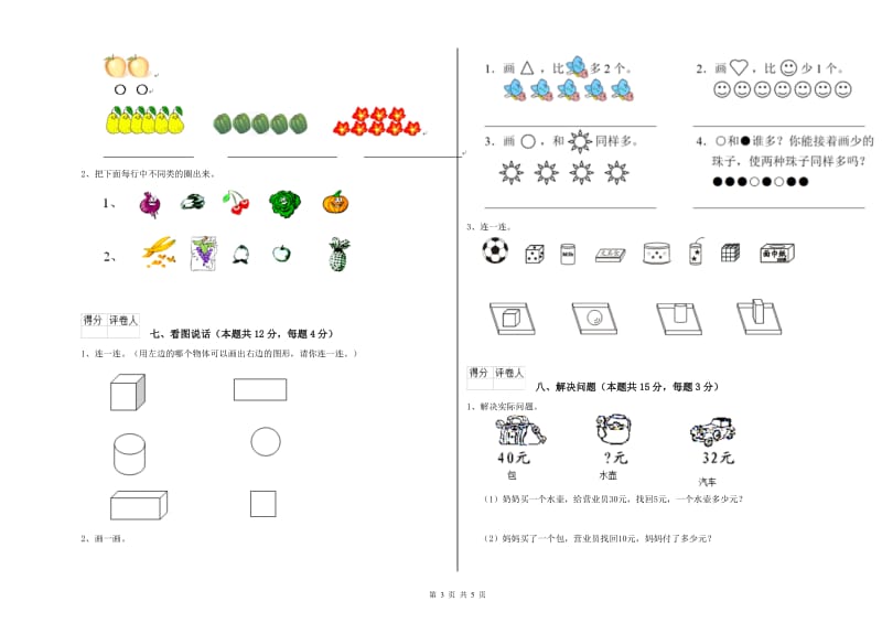 常州市2020年一年级数学下学期每周一练试题 附答案.doc_第3页