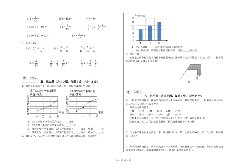 实验小学小升初数学全真模拟考试试卷 豫教版（含答案）.doc_第2页