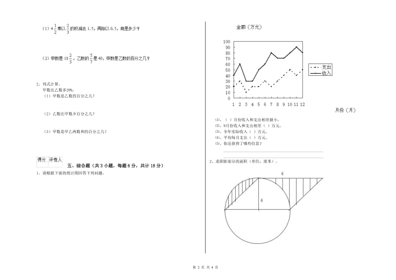 实验小学小升初数学能力测试试题C卷 赣南版（附答案）.doc_第2页