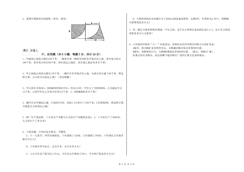 实验小学小升初数学能力测试试题C卷 赣南版（附答案）.doc_第3页