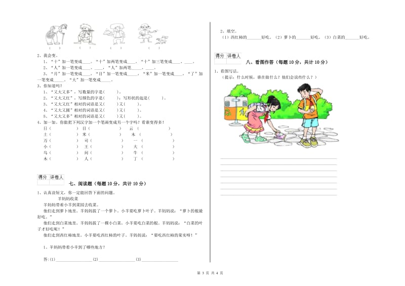 德宏傣族景颇族自治州实验小学一年级语文下学期自我检测试题 附答案.doc_第3页