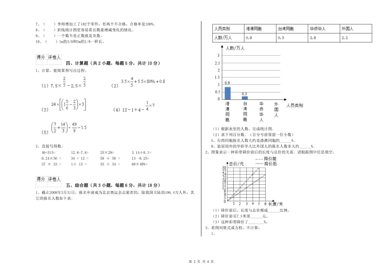 山西省2020年小升初数学考前练习试卷B卷 含答案.doc_第2页