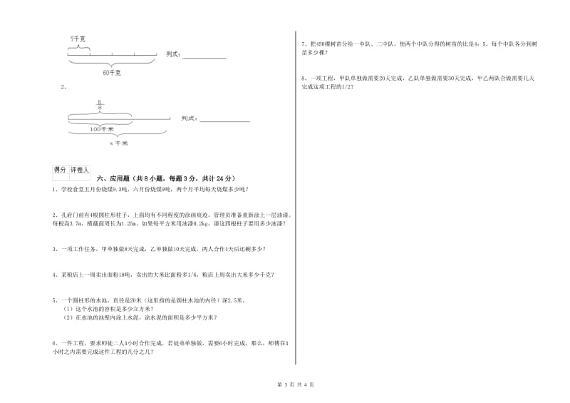 山西省2020年小升初数学考前练习试卷B卷 含答案.doc_第3页