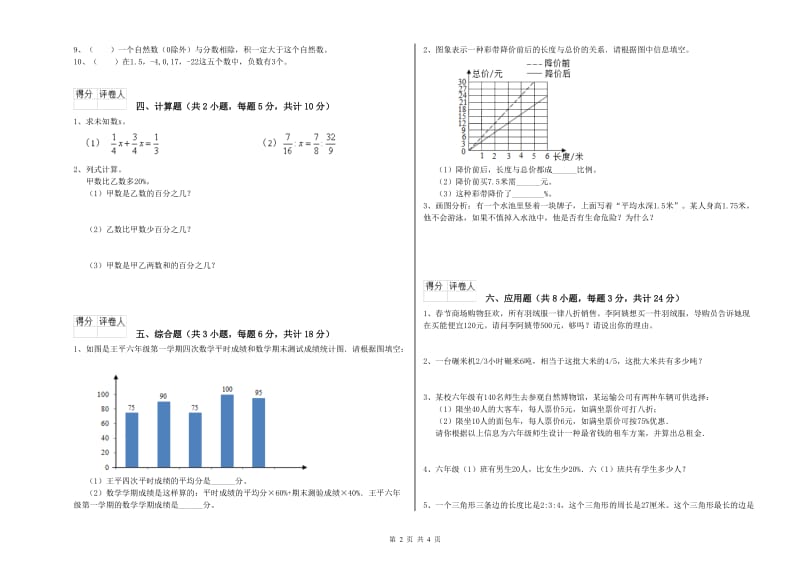 实验小学小升初数学考前检测试卷B卷 苏教版（含答案）.doc_第2页