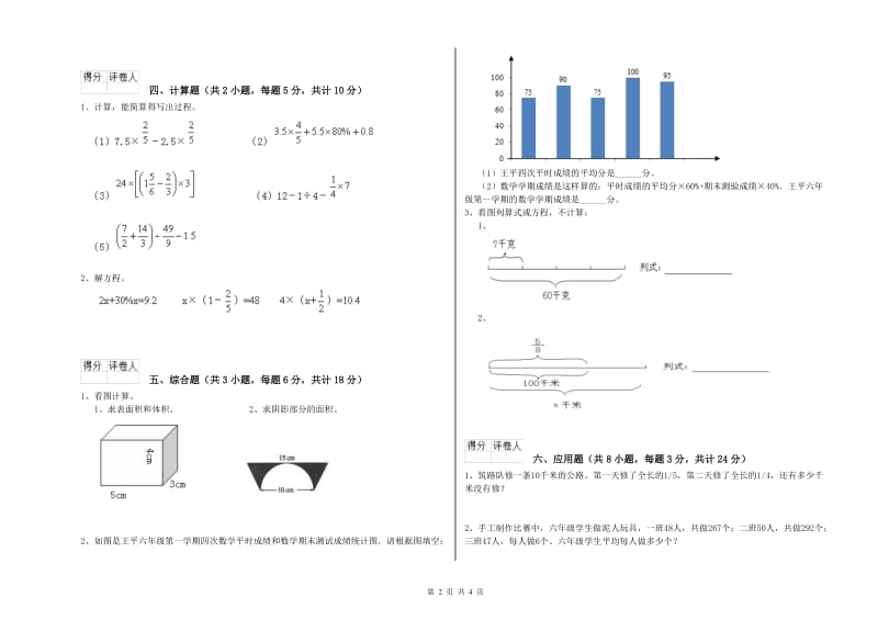 实验小学小升初数学全真模拟考试试题 湘教版（含答案）.doc_第2页