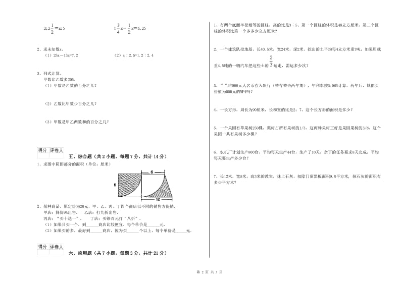 曲靖市实验小学六年级数学【下册】综合练习试题 附答案.doc_第2页