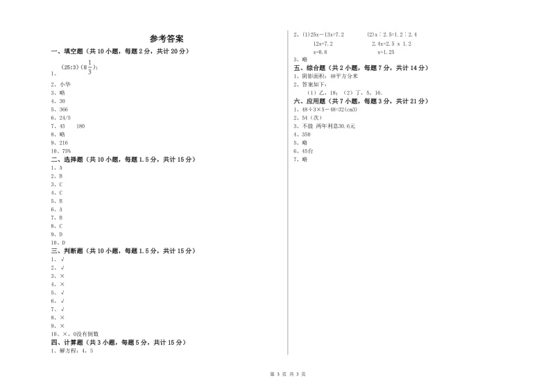 曲靖市实验小学六年级数学【下册】综合练习试题 附答案.doc_第3页