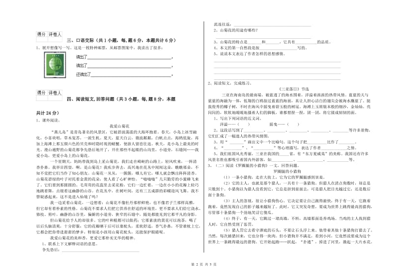 惠州市实验小学六年级语文上学期开学考试试题 含答案.doc_第2页