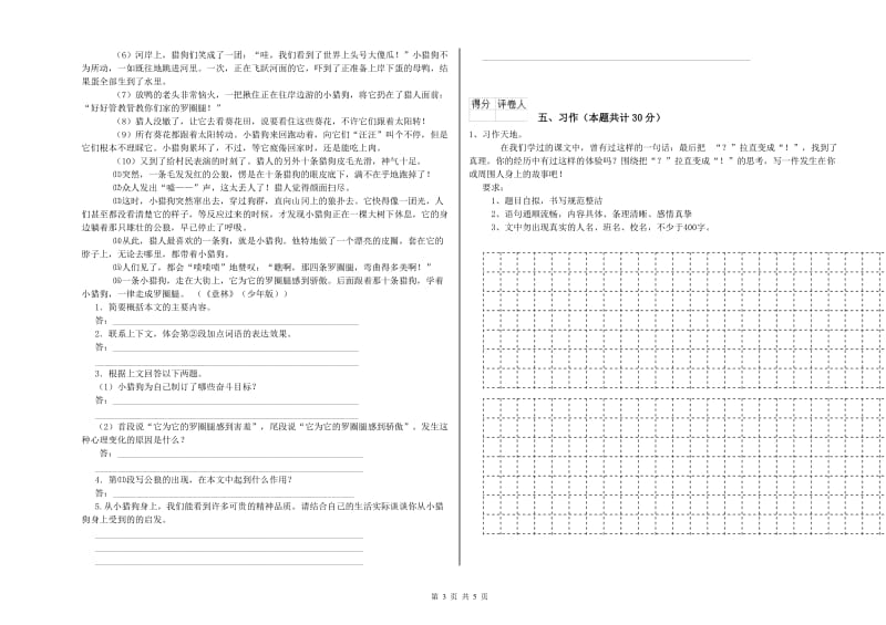 惠州市实验小学六年级语文上学期开学考试试题 含答案.doc_第3页