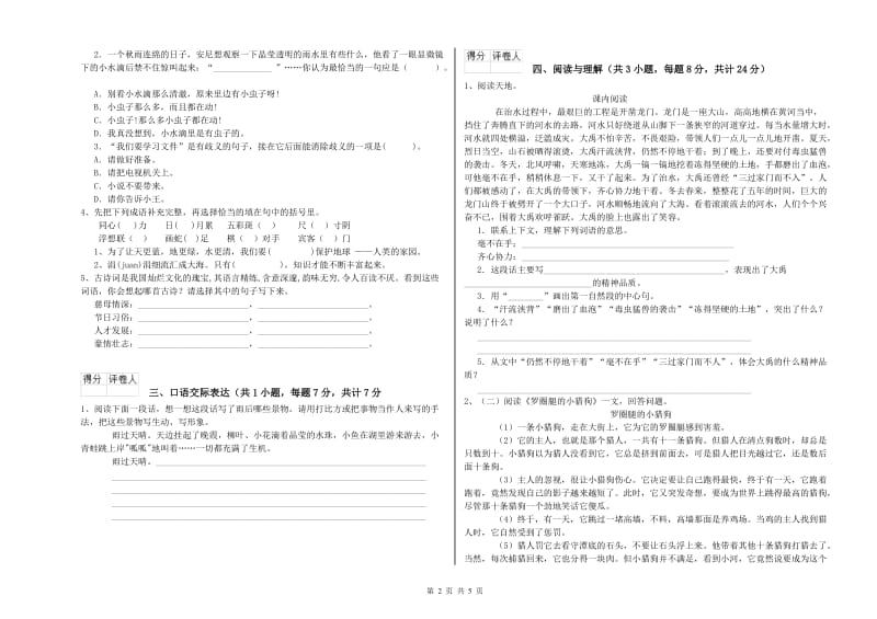 宣城市重点小学小升初语文过关检测试题 附答案.doc_第2页