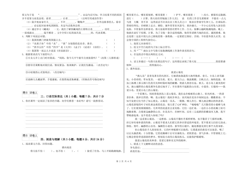 广东省重点小学小升初语文能力提升试卷A卷 含答案.doc_第2页