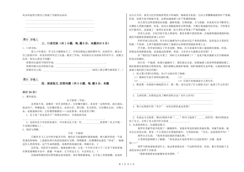 实验小学六年级语文【下册】能力检测试题 湘教版（附解析）.doc_第2页