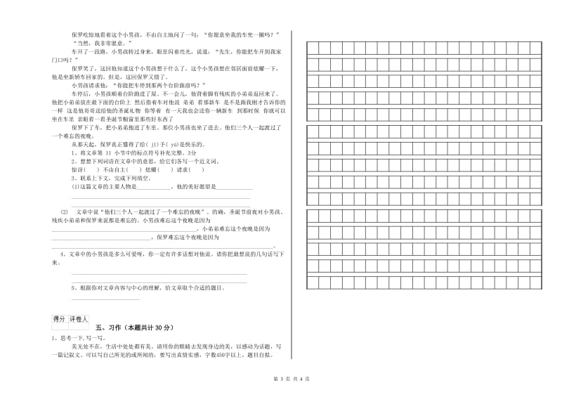 实验小学六年级语文【下册】能力检测试题 湘教版（附解析）.doc_第3页