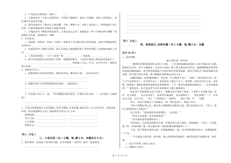 张家口市实验小学六年级语文【下册】提升训练试题 含答案.doc_第2页