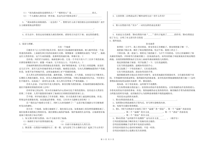 张家口市实验小学六年级语文【下册】提升训练试题 含答案.doc_第3页