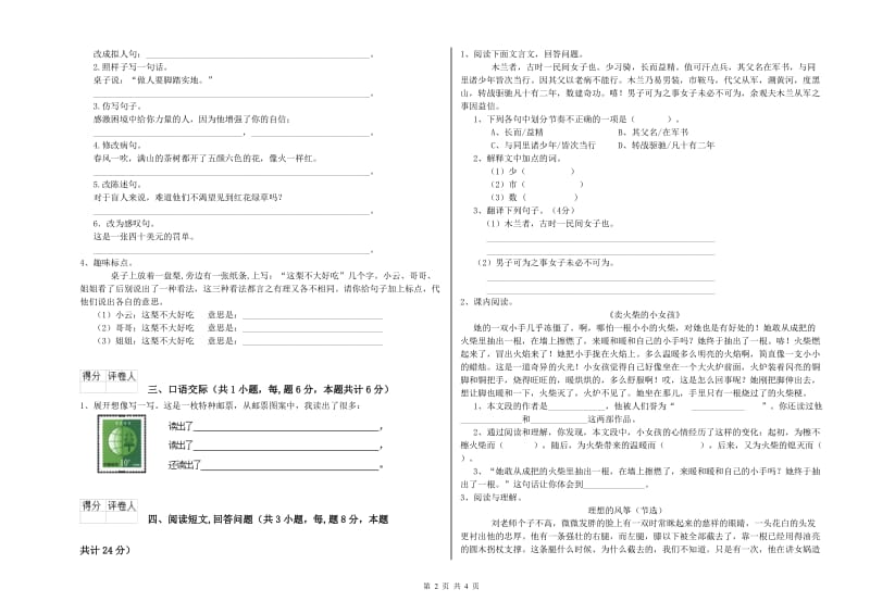 实验小学六年级语文上学期强化训练试卷 新人教版（含答案）.doc_第2页