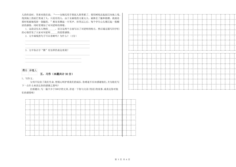 实验小学六年级语文上学期强化训练试卷 新人教版（含答案）.doc_第3页