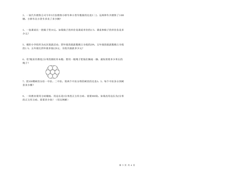 实验小学小升初数学综合练习试卷B卷 江西版（附答案）.doc_第3页