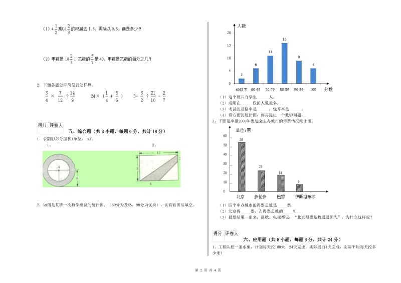 实验小学小升初数学提升训练试卷C卷 长春版（含答案）.doc_第2页