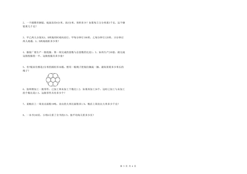 实验小学小升初数学提升训练试卷C卷 长春版（含答案）.doc_第3页