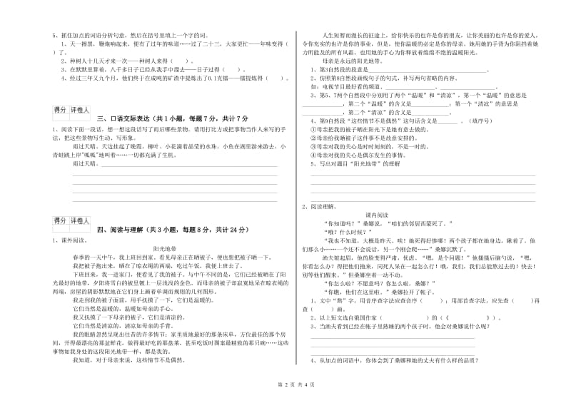 桂林市重点小学小升初语文考前检测试题 含答案.doc_第2页