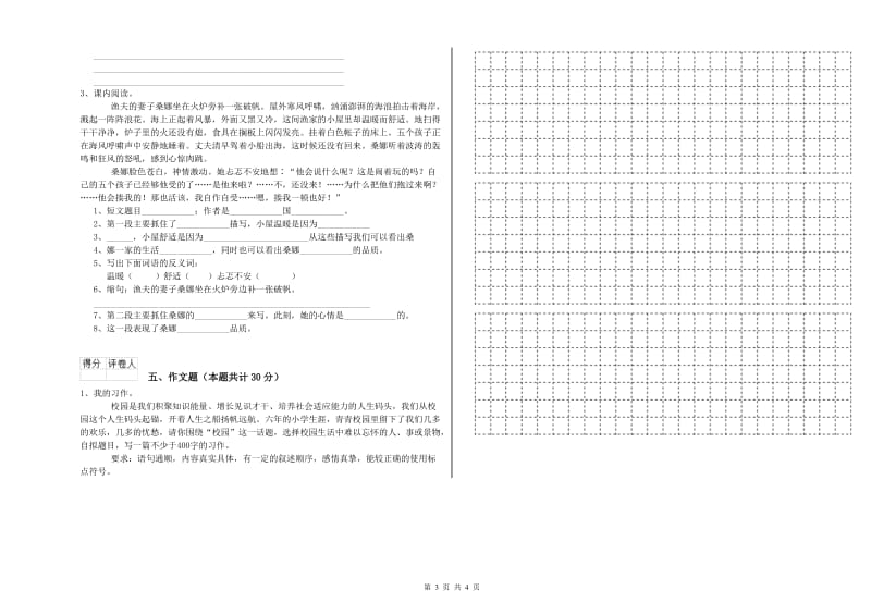 桂林市重点小学小升初语文考前检测试题 含答案.doc_第3页