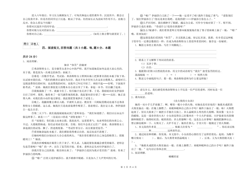 实验小学六年级语文下学期全真模拟考试试题 赣南版（附答案）.doc_第2页