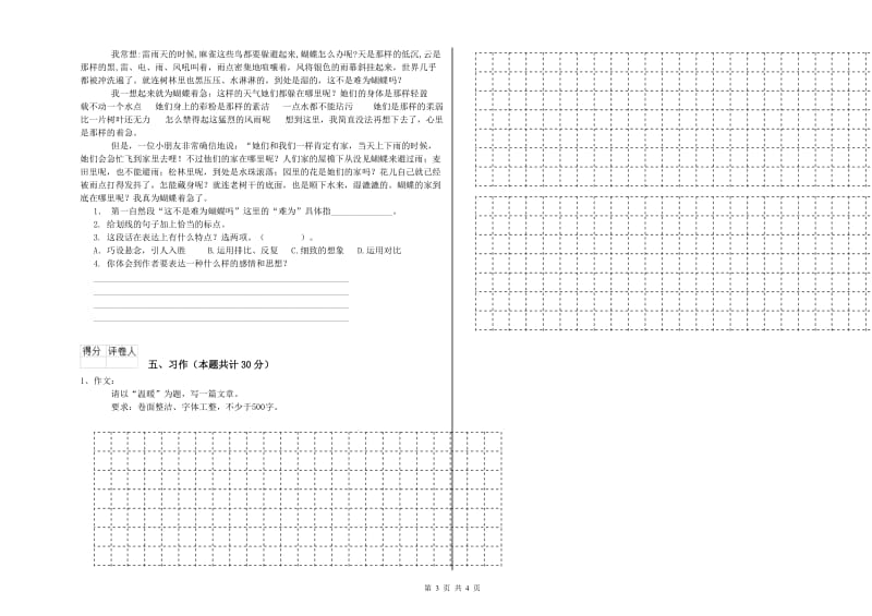 实验小学六年级语文下学期全真模拟考试试题 赣南版（附答案）.doc_第3页