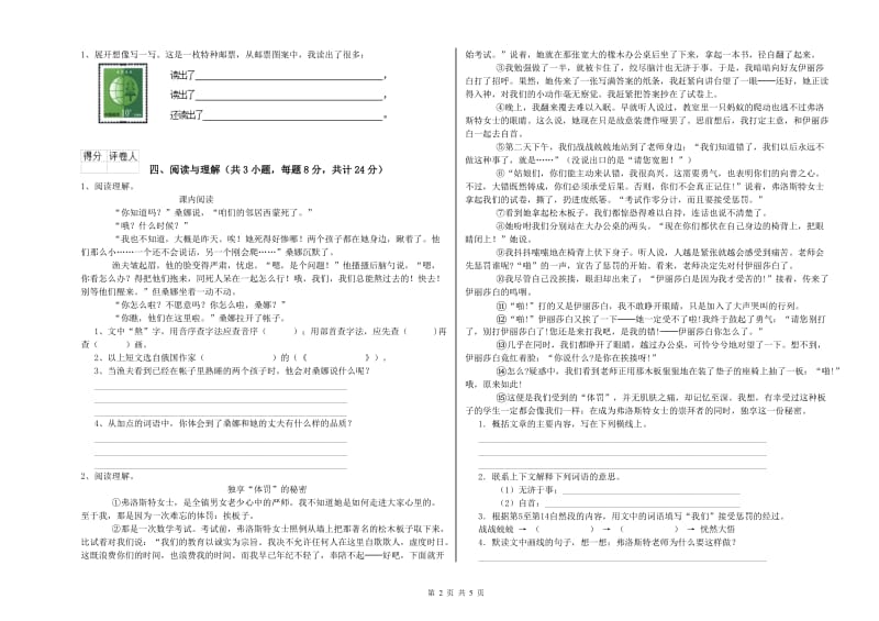 揭阳市重点小学小升初语文考前练习试卷 附解析.doc_第2页