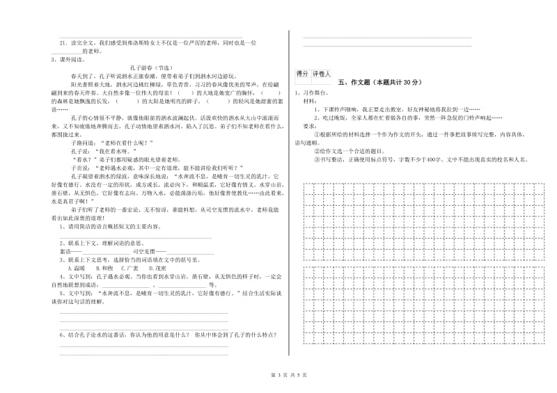 揭阳市重点小学小升初语文考前练习试卷 附解析.doc_第3页