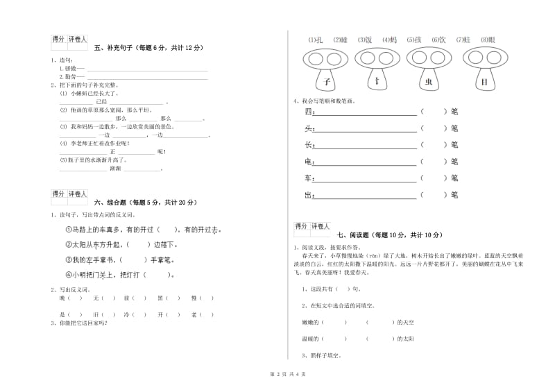 广东省重点小学一年级语文【上册】期末考试试卷 附解析.doc_第2页