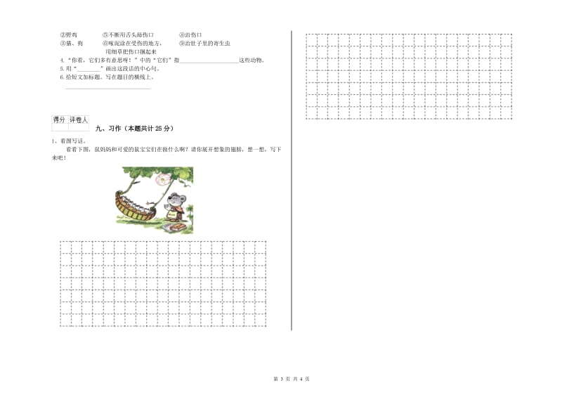 广东省2020年二年级语文下学期月考试卷 含答案.doc_第3页