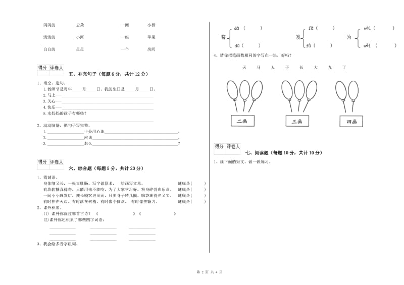 揭阳市实验小学一年级语文【上册】每周一练试题 附答案.doc_第2页