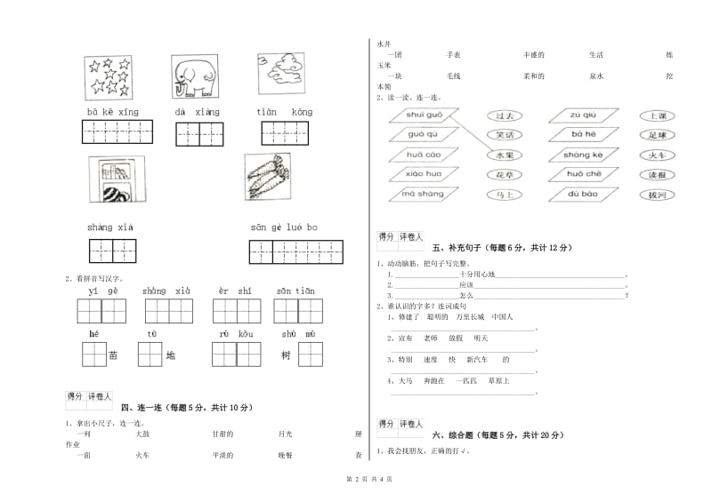 日照市实验小学一年级语文【下册】全真模拟考试试卷 附答案.doc_第2页