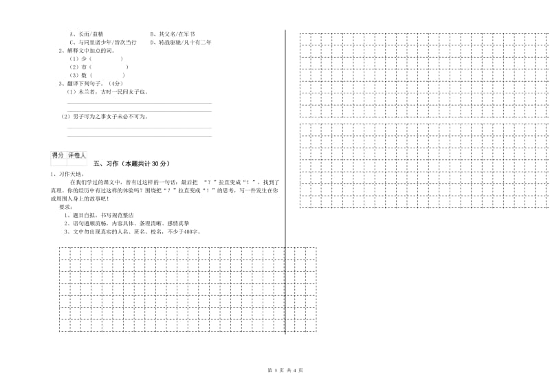 实验小学六年级语文【下册】过关检测试卷 湘教版（附答案）.doc_第3页