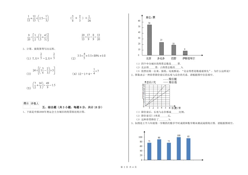 实验小学小升初数学全真模拟考试试卷A卷 浙教版（含答案）.doc_第2页