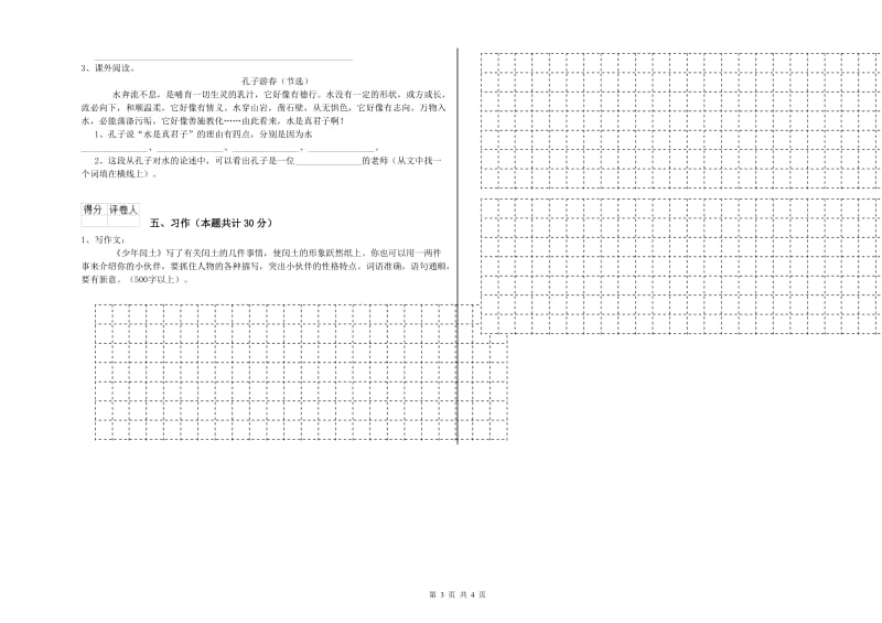 实验小学六年级语文下学期开学检测试卷 上海教育版（附答案）.doc_第3页